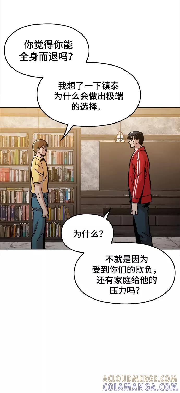 《野蛮的时代》[第32话] 我觉得很无趣啊 第70页