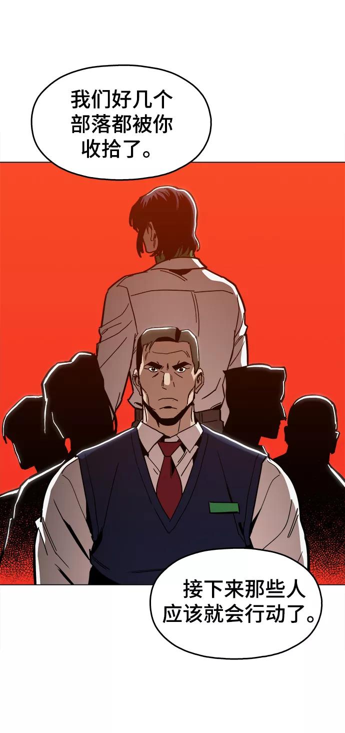 《野蛮的时代》[第32话] 我觉得很无趣啊 第68页