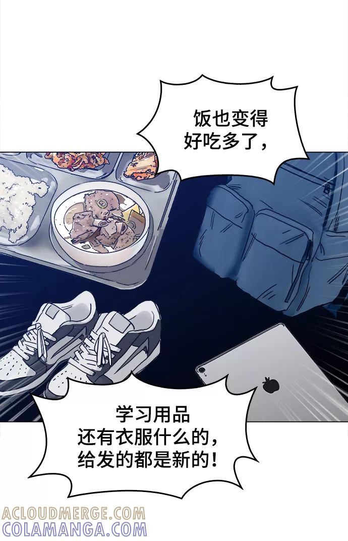 《野蛮的时代》[第32话] 我觉得很无趣啊 第46页