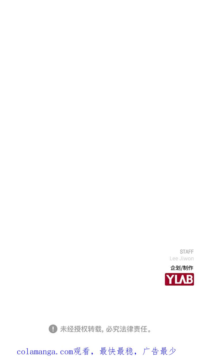 《野蛮的时代》[第33话] 不是人类 第71页