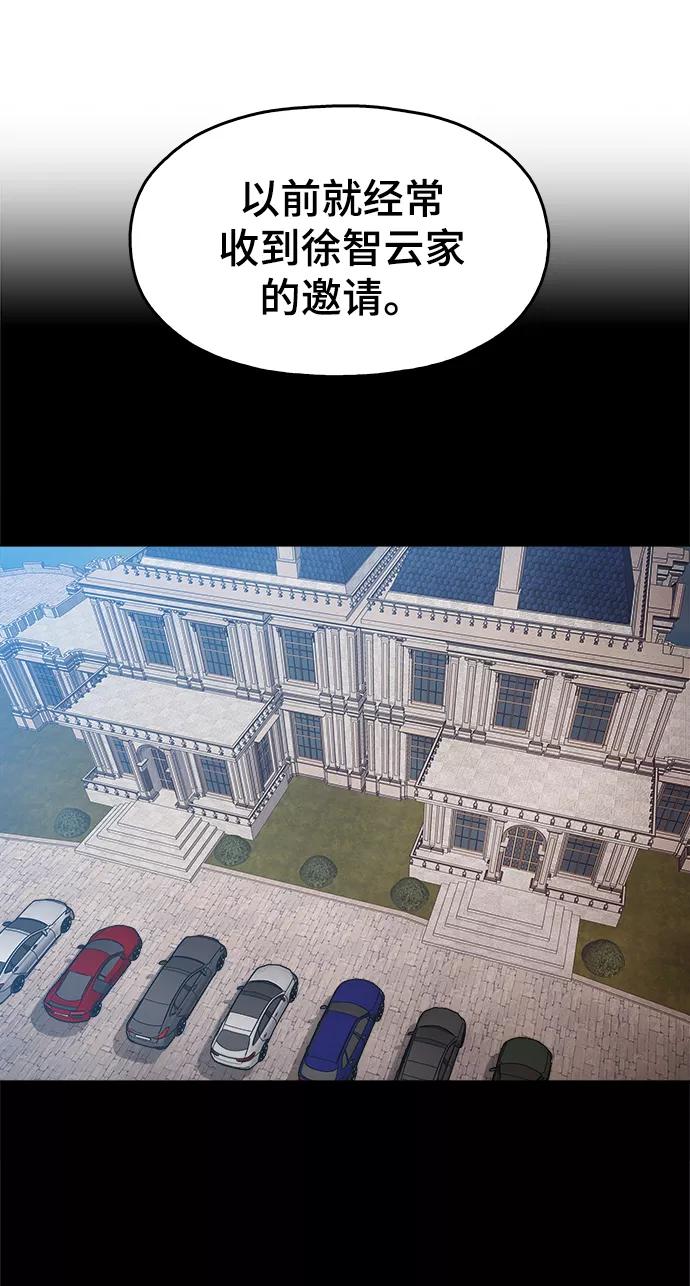 《野蛮的时代》[第33话] 不是人类 第6页
