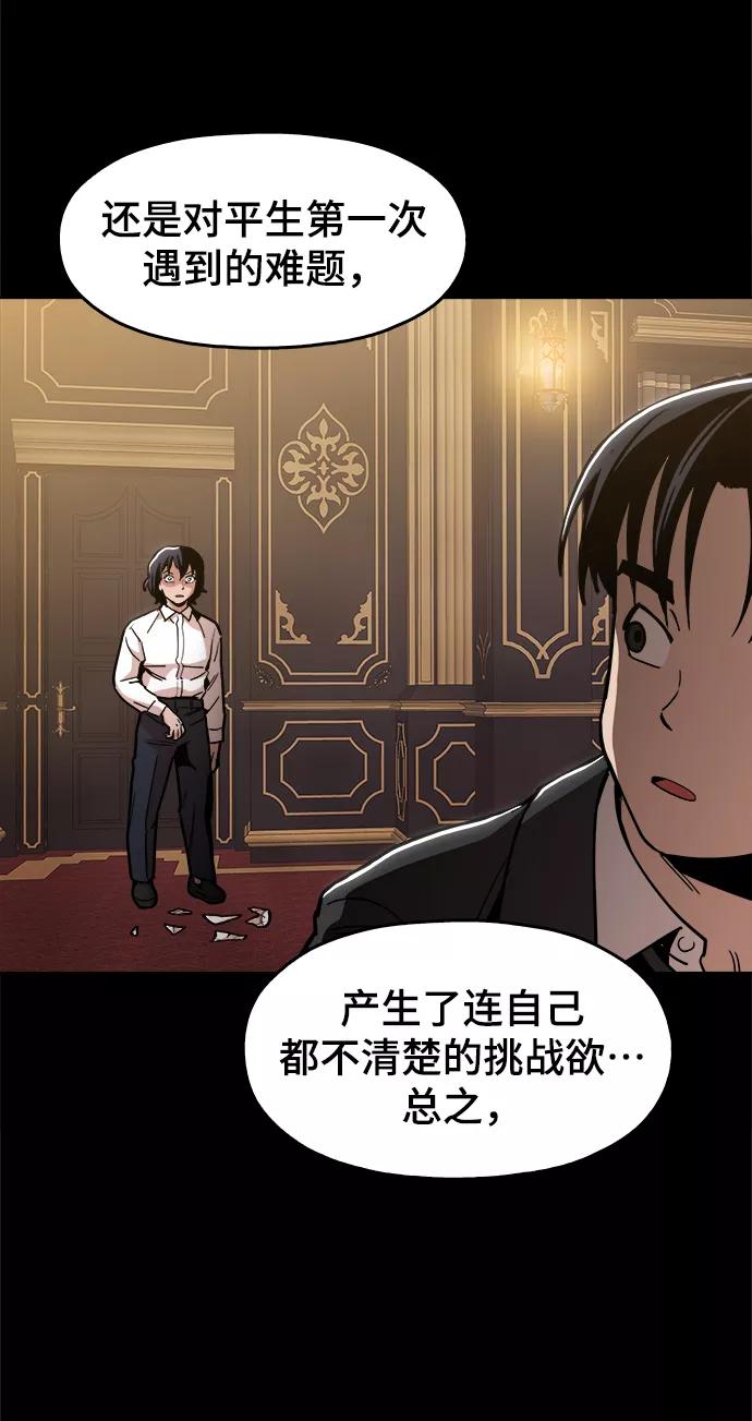 《野蛮的时代》[第33话] 不是人类 第17页
