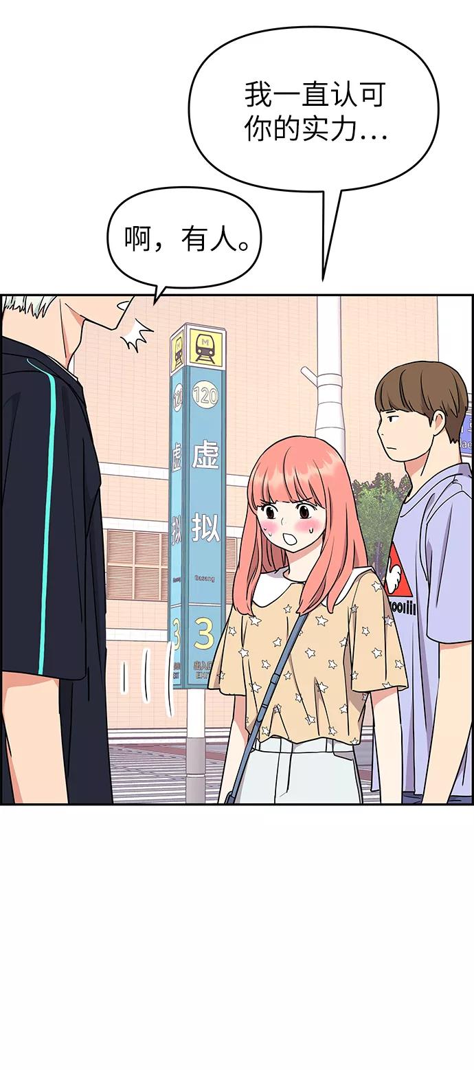 《那小子征服记》第33话 第59页