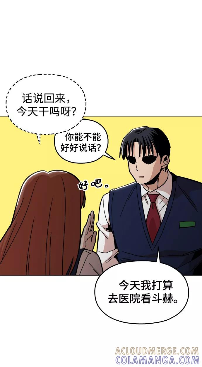 《野蛮的时代》[第33话] 不是人类 第55页