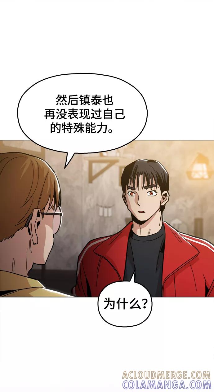 《野蛮的时代》[第33话] 不是人类 第19页