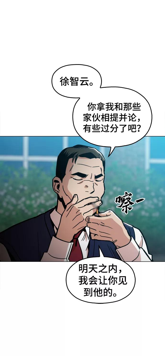 《野蛮的时代》[第33话] 不是人类 第50页