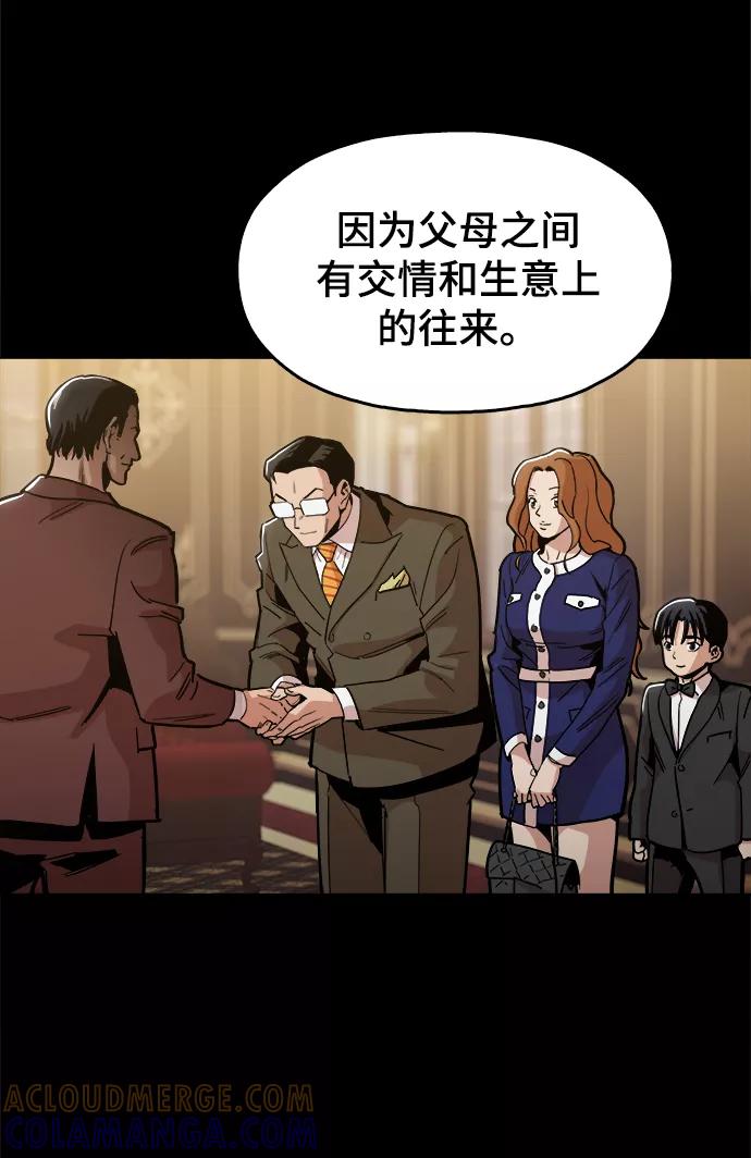 《野蛮的时代》[第33话] 不是人类 第7页