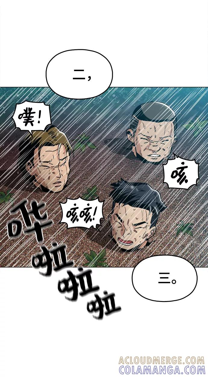《野蛮的时代》[第33话] 不是人类 第40页