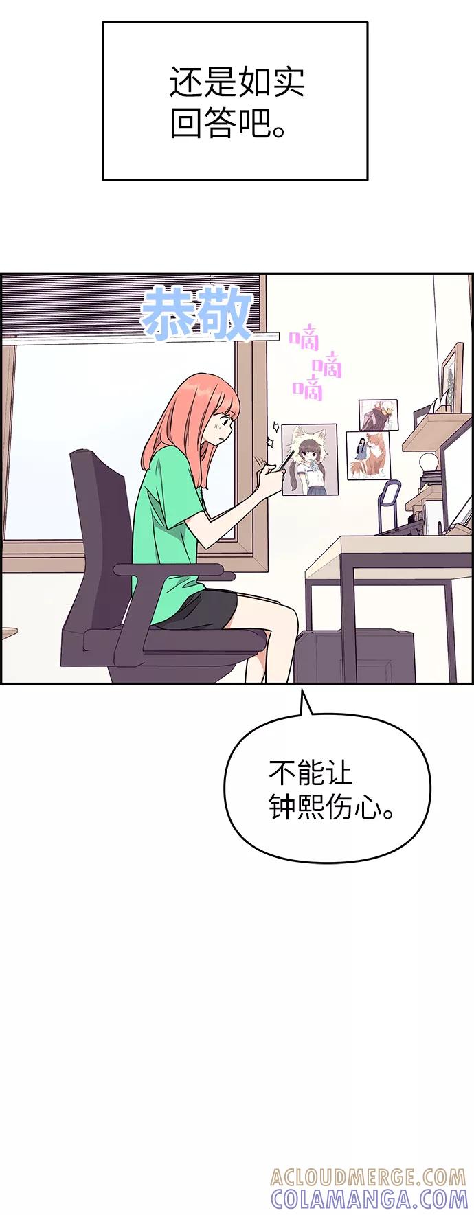 《那小子征服记》第33话 第37页