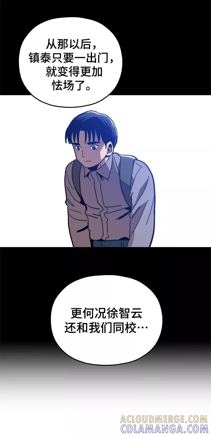 《野蛮的时代》[第33话] 不是人类 第25页