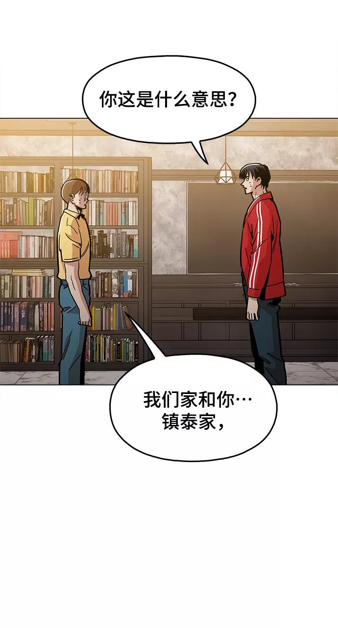《野蛮的时代》[第33话] 不是人类 第5页