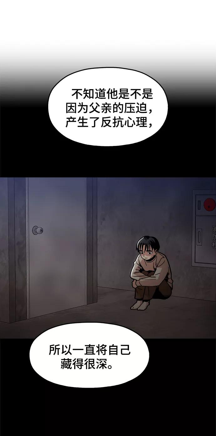 《野蛮的时代》[第33话] 不是人类 第15页