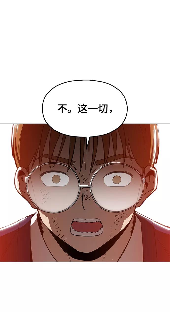 《野蛮的时代》[第33话] 不是人类 第2页
