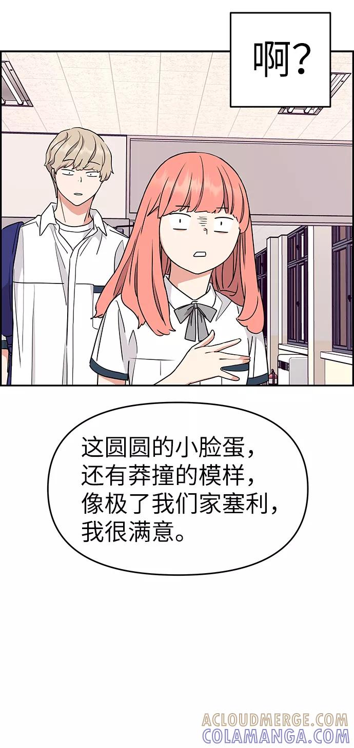 《那小子征服记》第33话 第13页