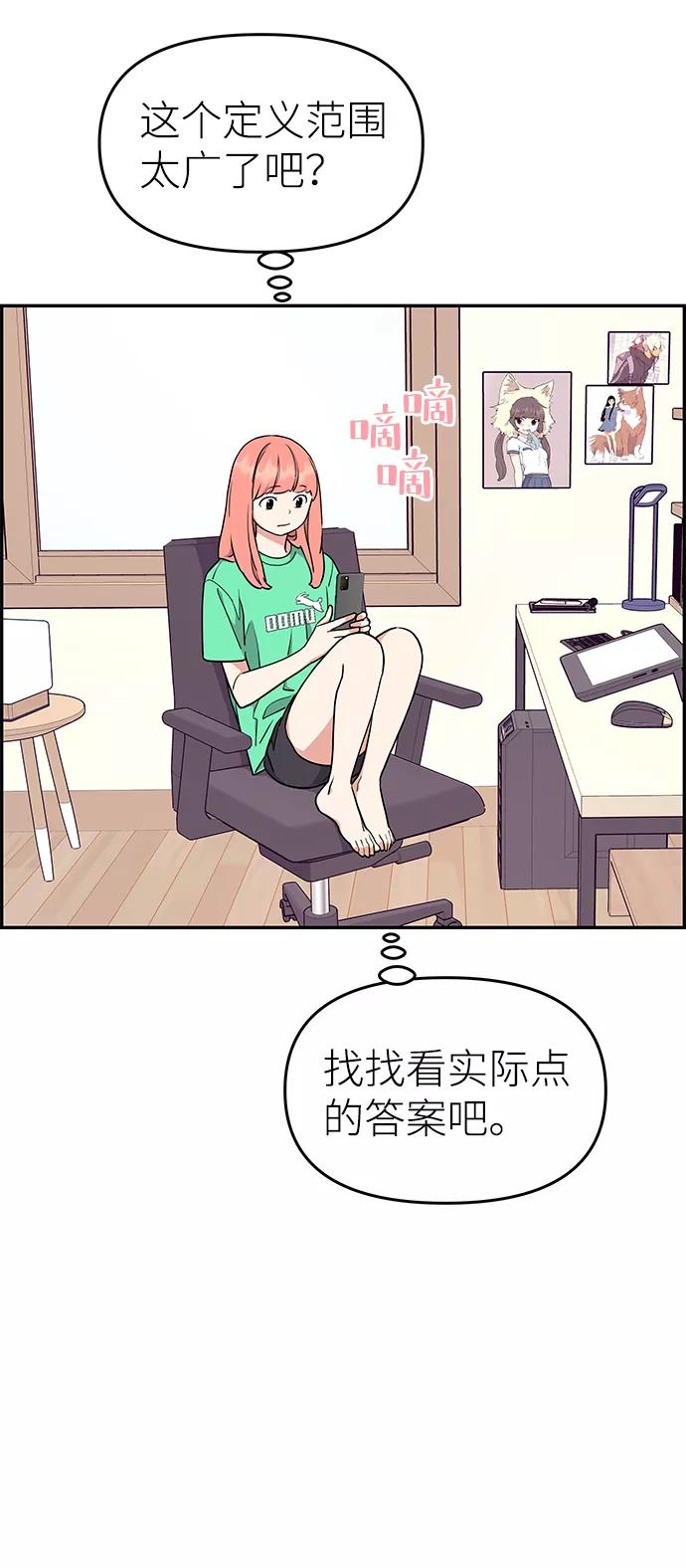 《那小子征服记》第33话 第39页