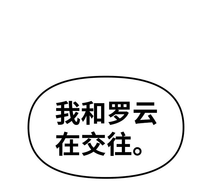 《那小子征服记》第33话 第21页