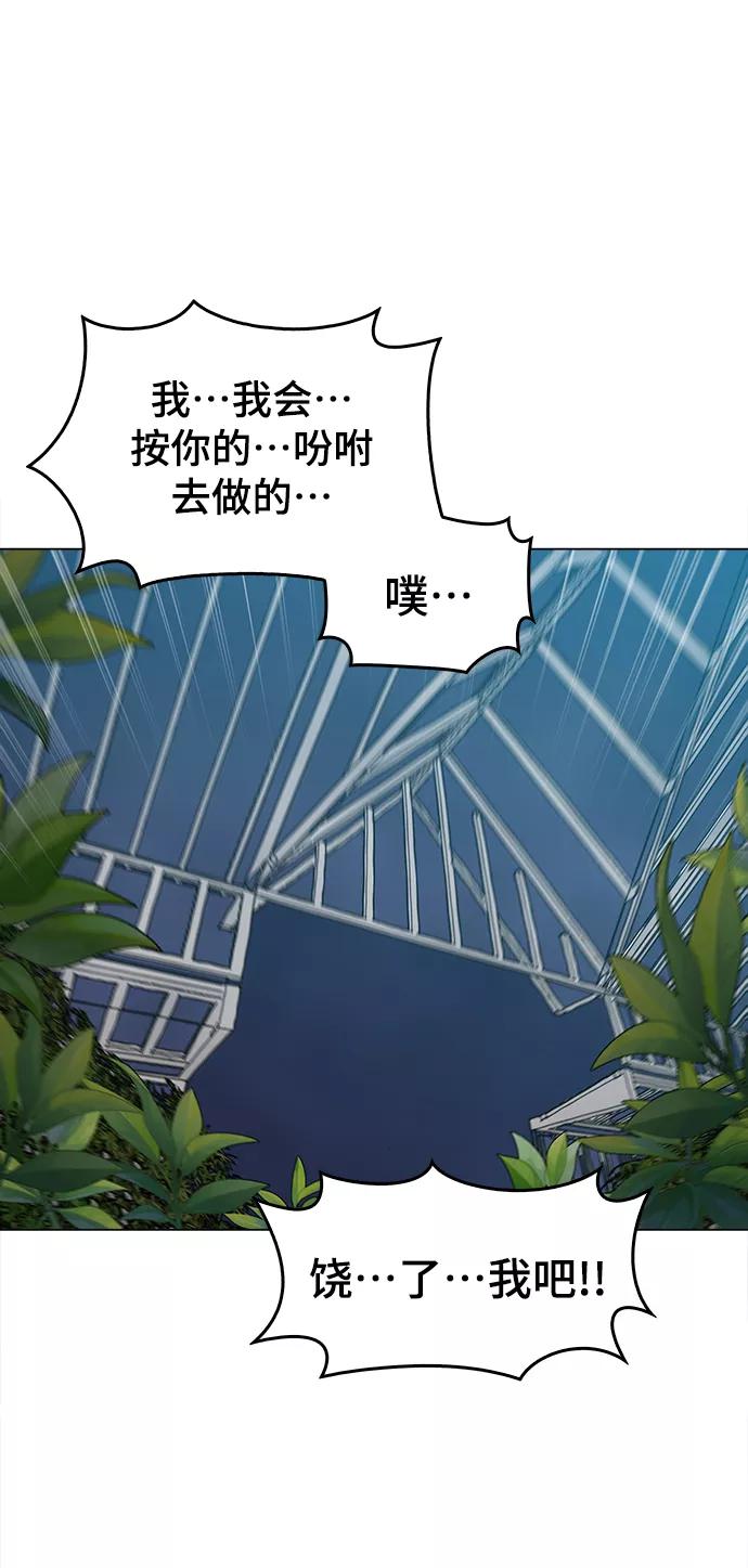 《野蛮的时代》[第33话] 不是人类 第47页