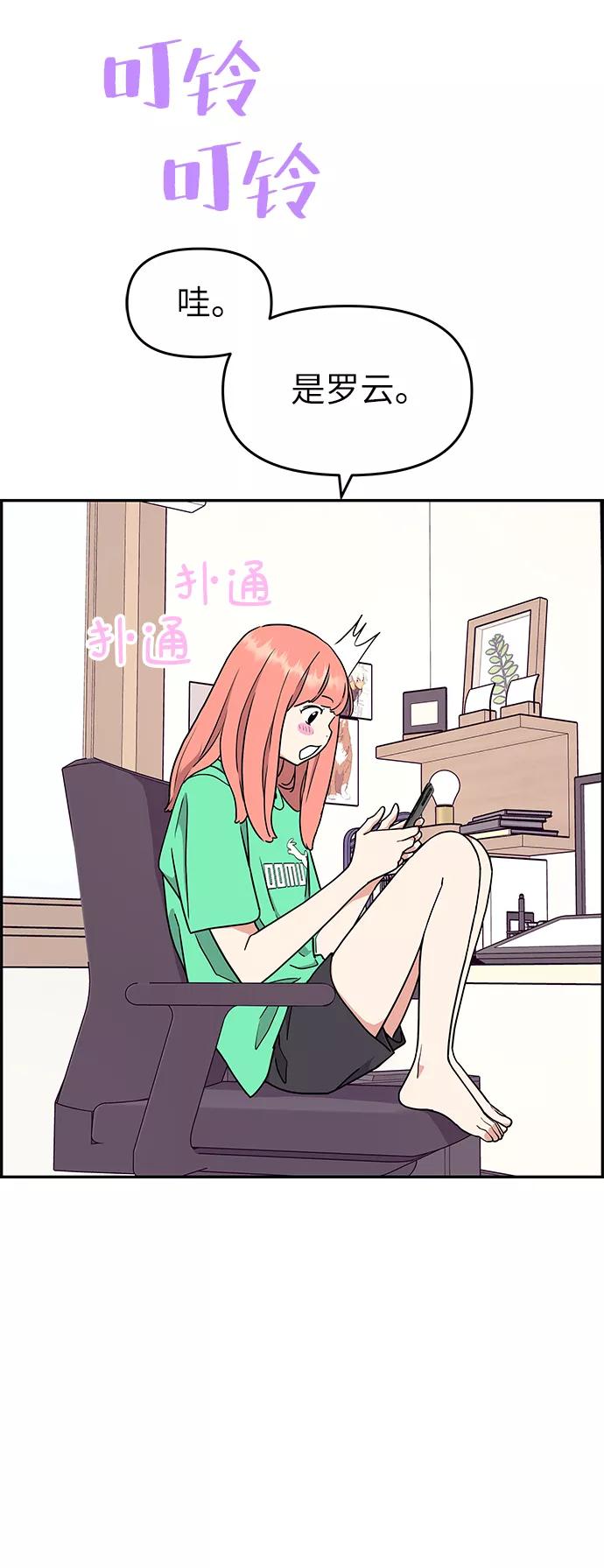 《那小子征服记》第33话 第44页