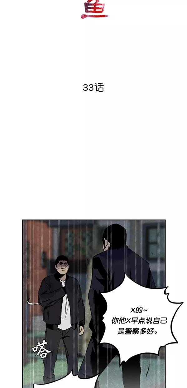 《金鱼》第33话 第12页