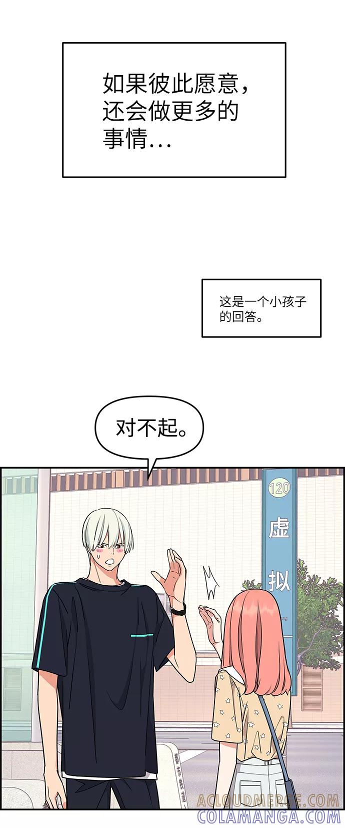 《那小子征服记》第33话 第64页