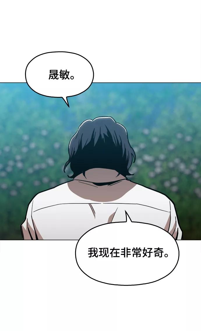 《野蛮的时代》[第33话] 不是人类 第48页