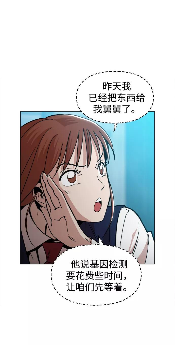 《野蛮的时代》[第33话] 不是人类 第54页