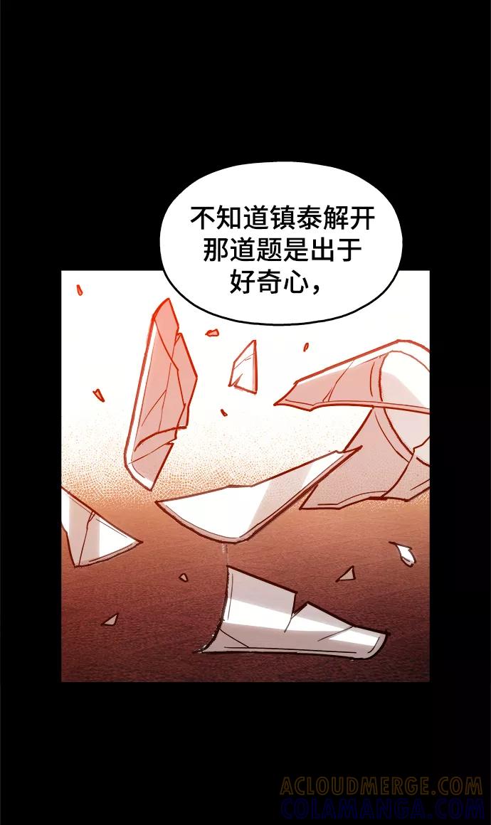 《野蛮的时代》[第33话] 不是人类 第16页