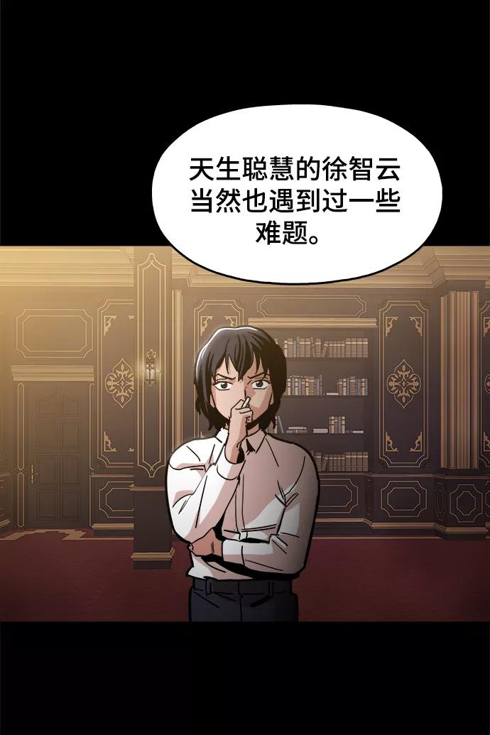 《野蛮的时代》[第33话] 不是人类 第11页