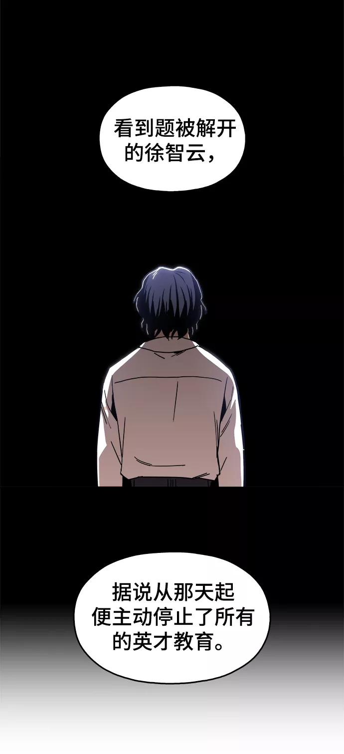 《野蛮的时代》[第33话] 不是人类 第18页