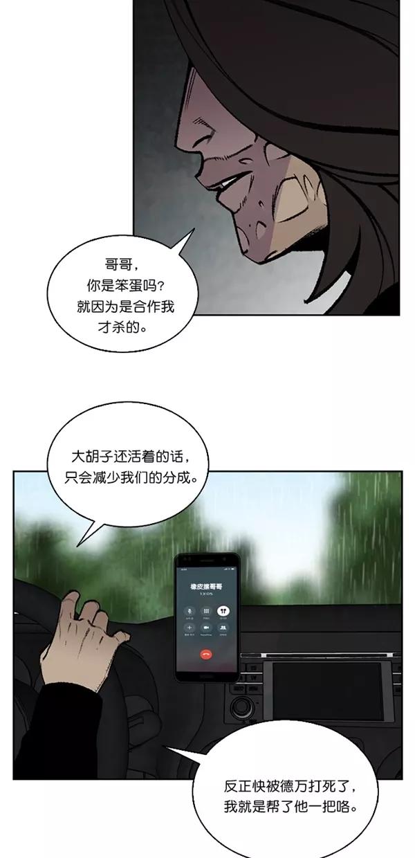 《金鱼》第33话 第35页