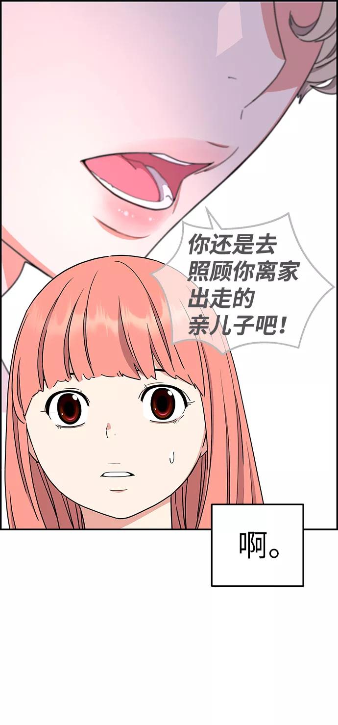 《那小子征服记》第33话 第9页