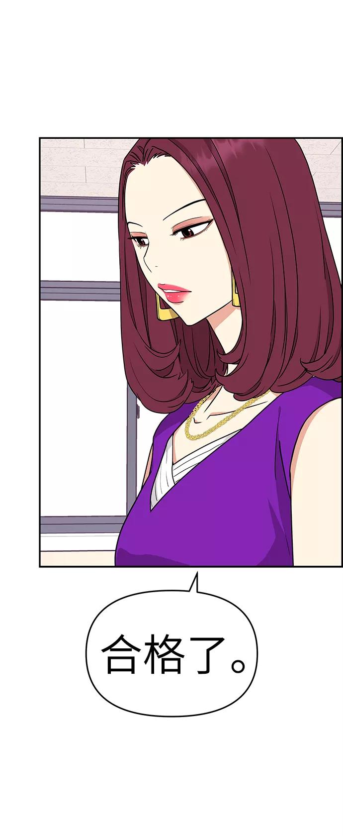 《那小子征服记》第33话 第12页