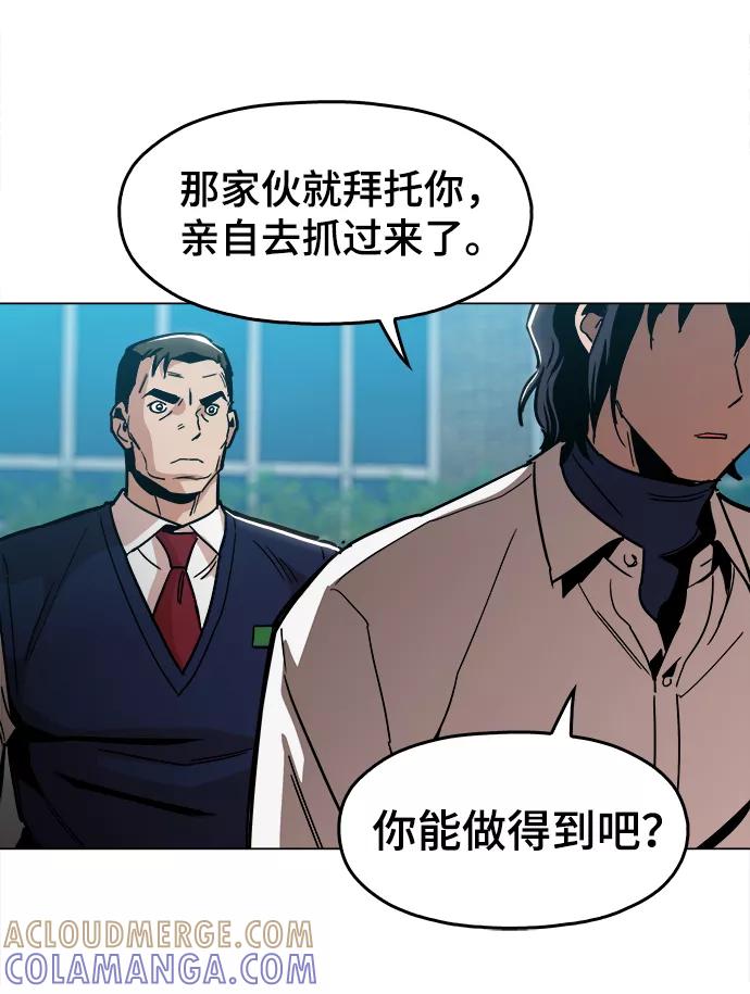 《野蛮的时代》[第33话] 不是人类 第49页