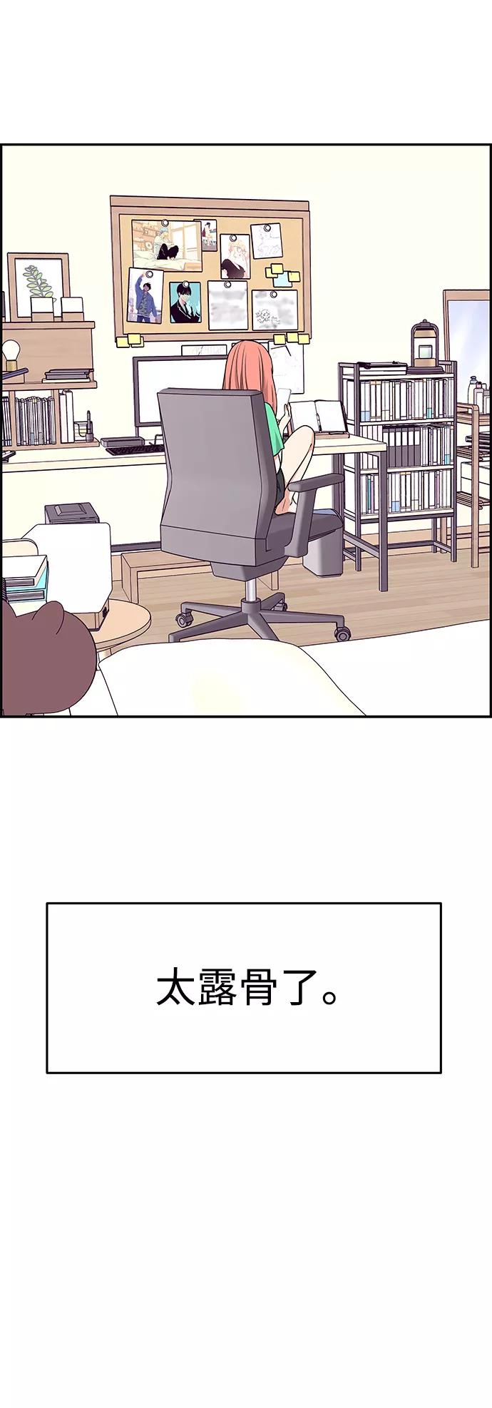 《那小子征服记》第33话 第41页