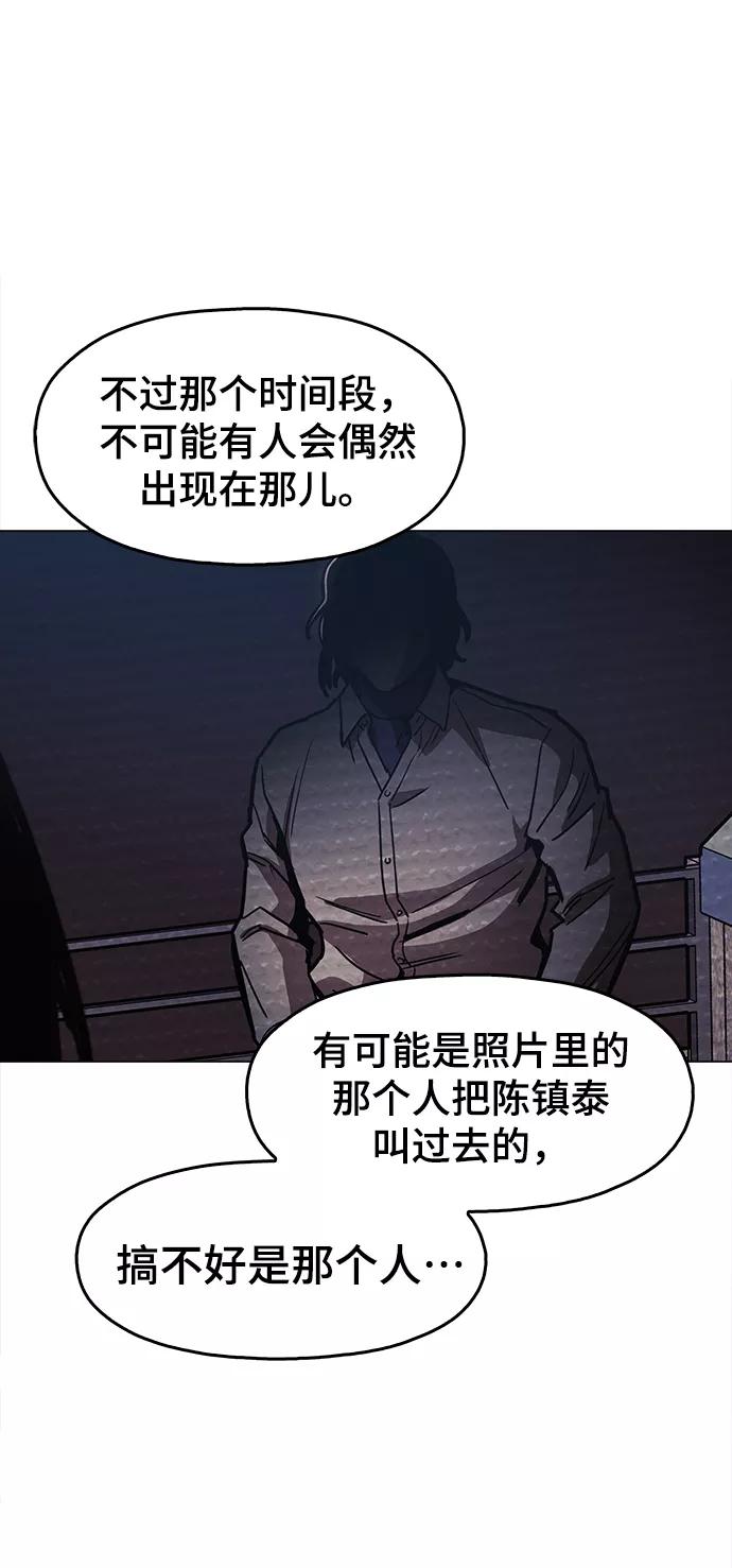 《野蛮的时代》[第33话] 不是人类 第60页