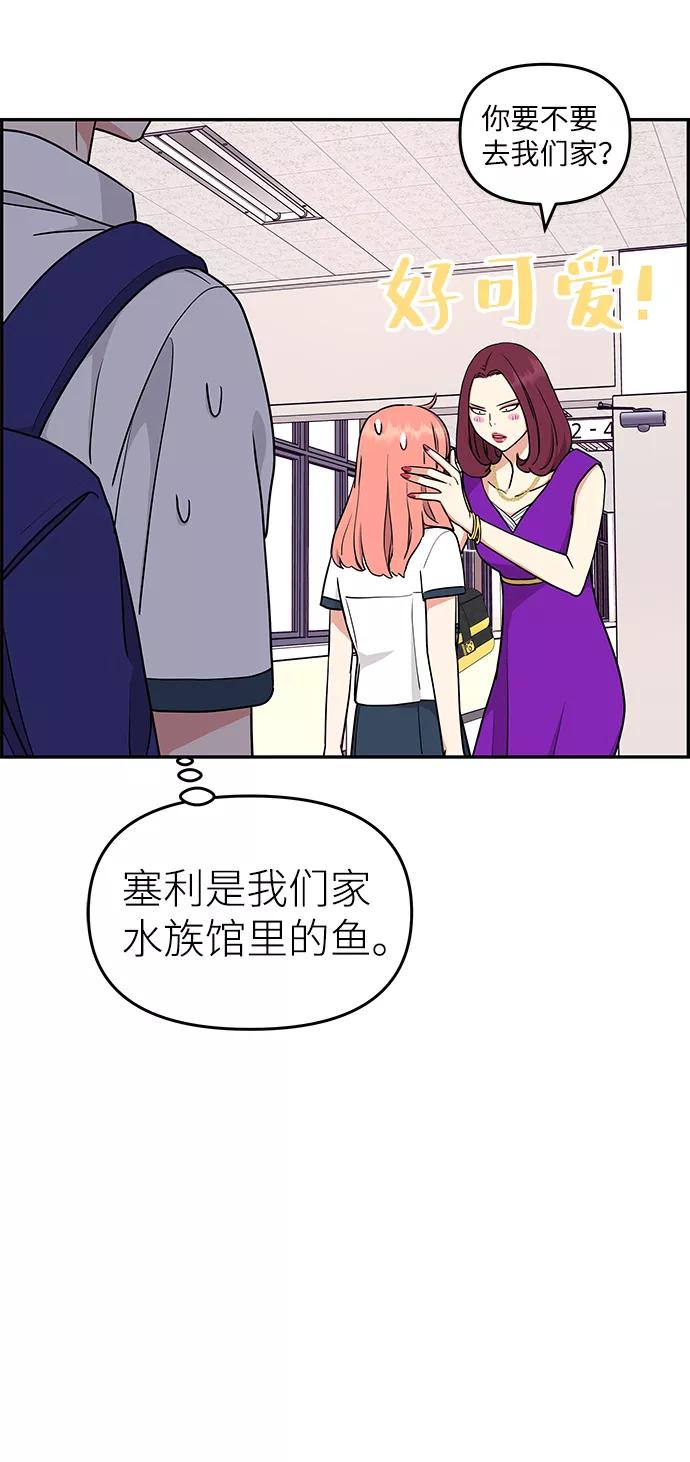 《那小子征服记》第33话 第14页