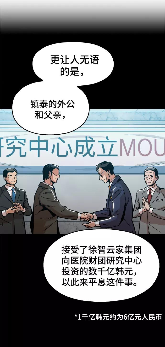 《野蛮的时代》[第33话] 不是人类 第24页