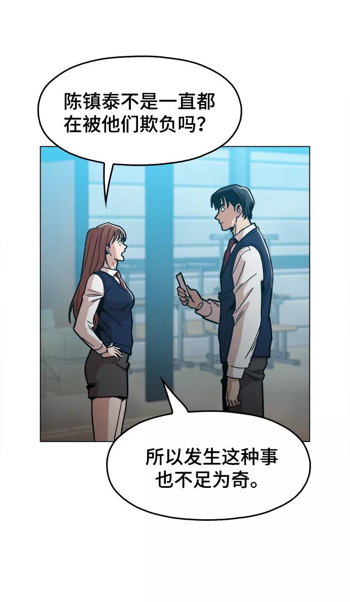 《野蛮的时代》[第33话] 不是人类 第62页