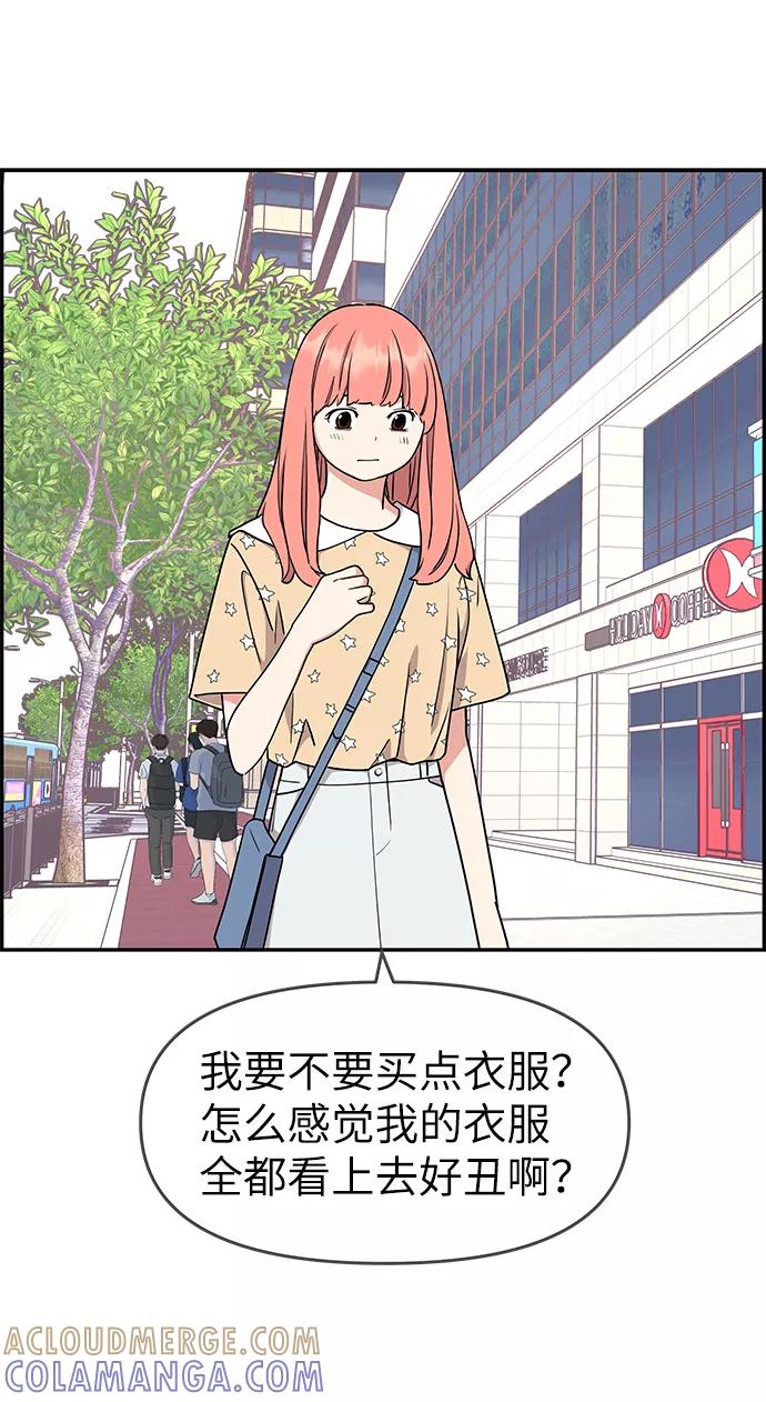 《那小子征服记》第33话 第46页