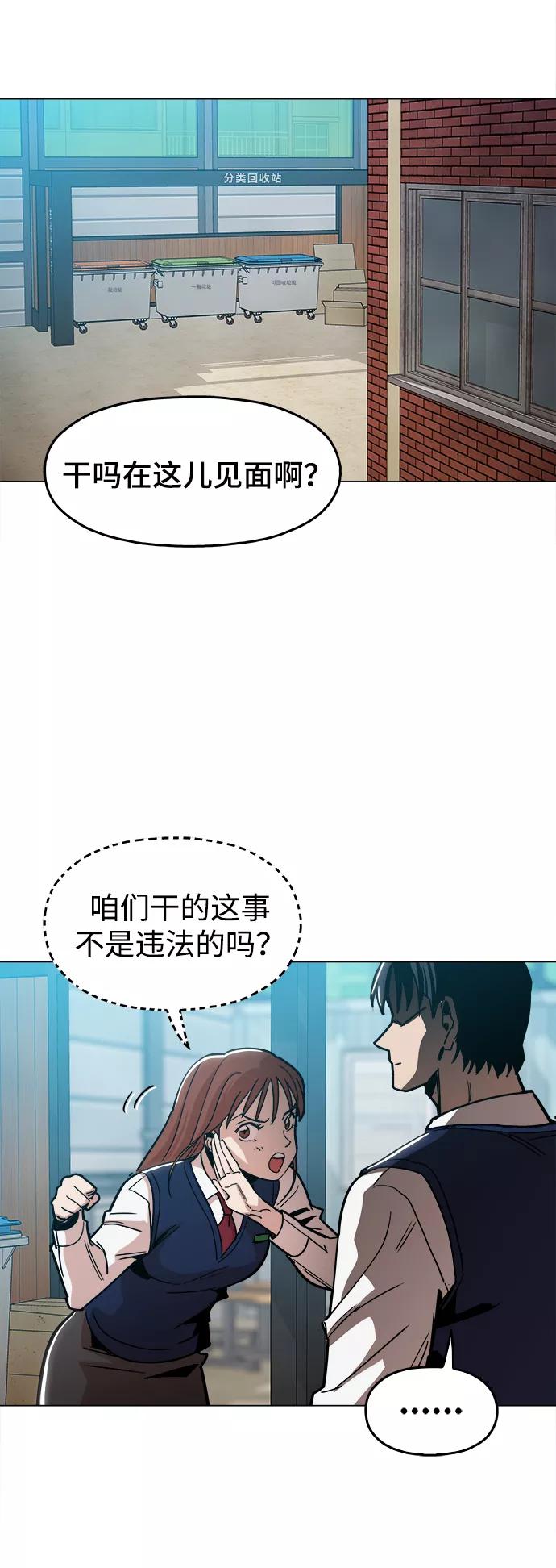 《野蛮的时代》[第33话] 不是人类 第53页