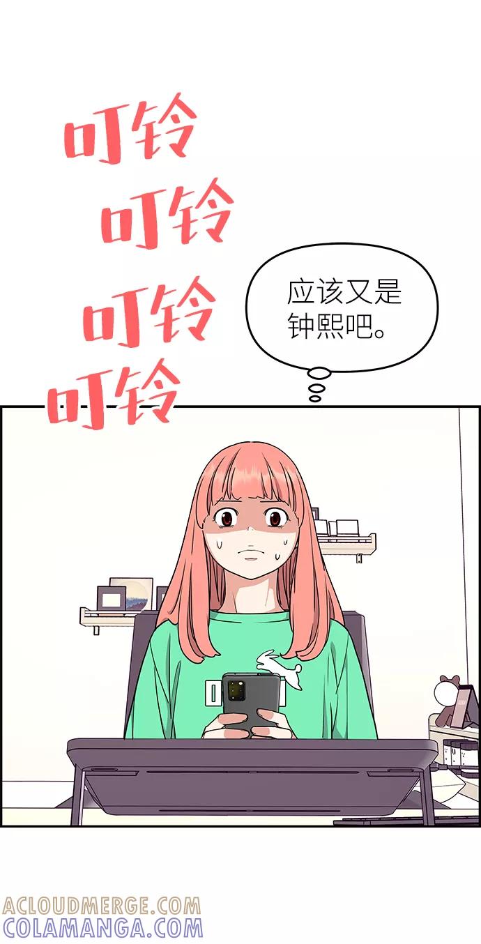 《那小子征服记》第33话 第34页