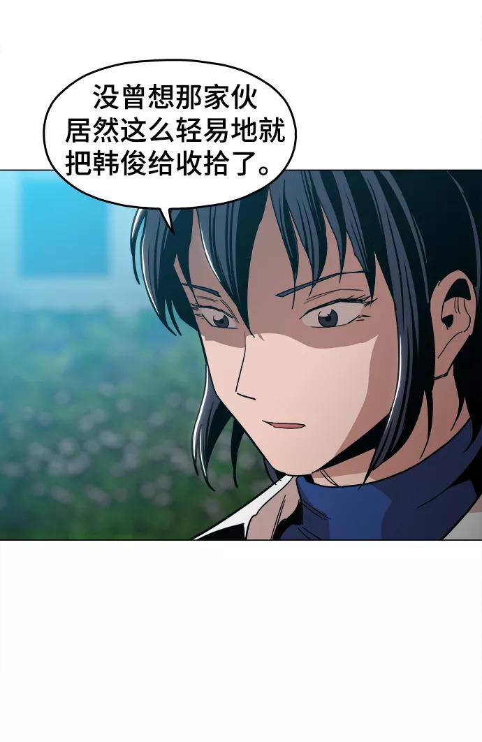 《野蛮的时代》[第33话] 不是人类 第42页