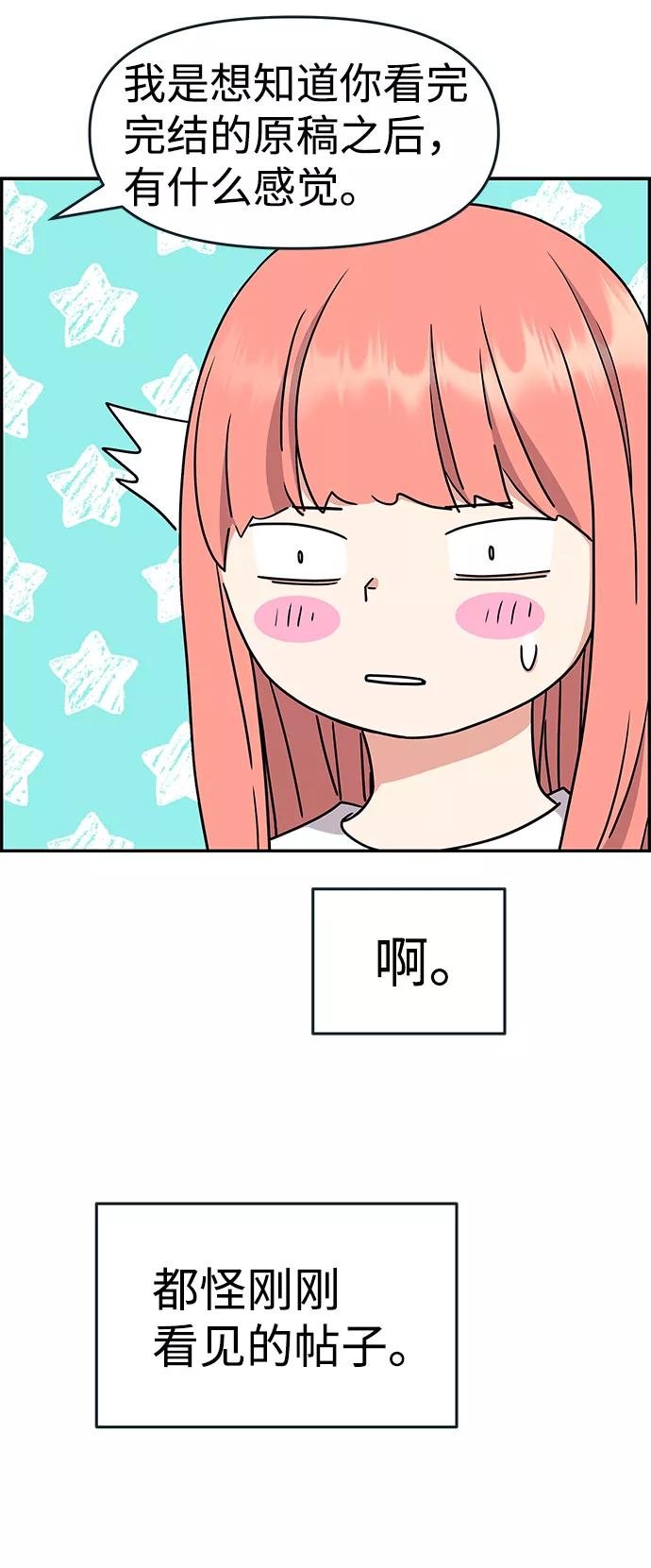 《那小子征服记》第33话 第54页