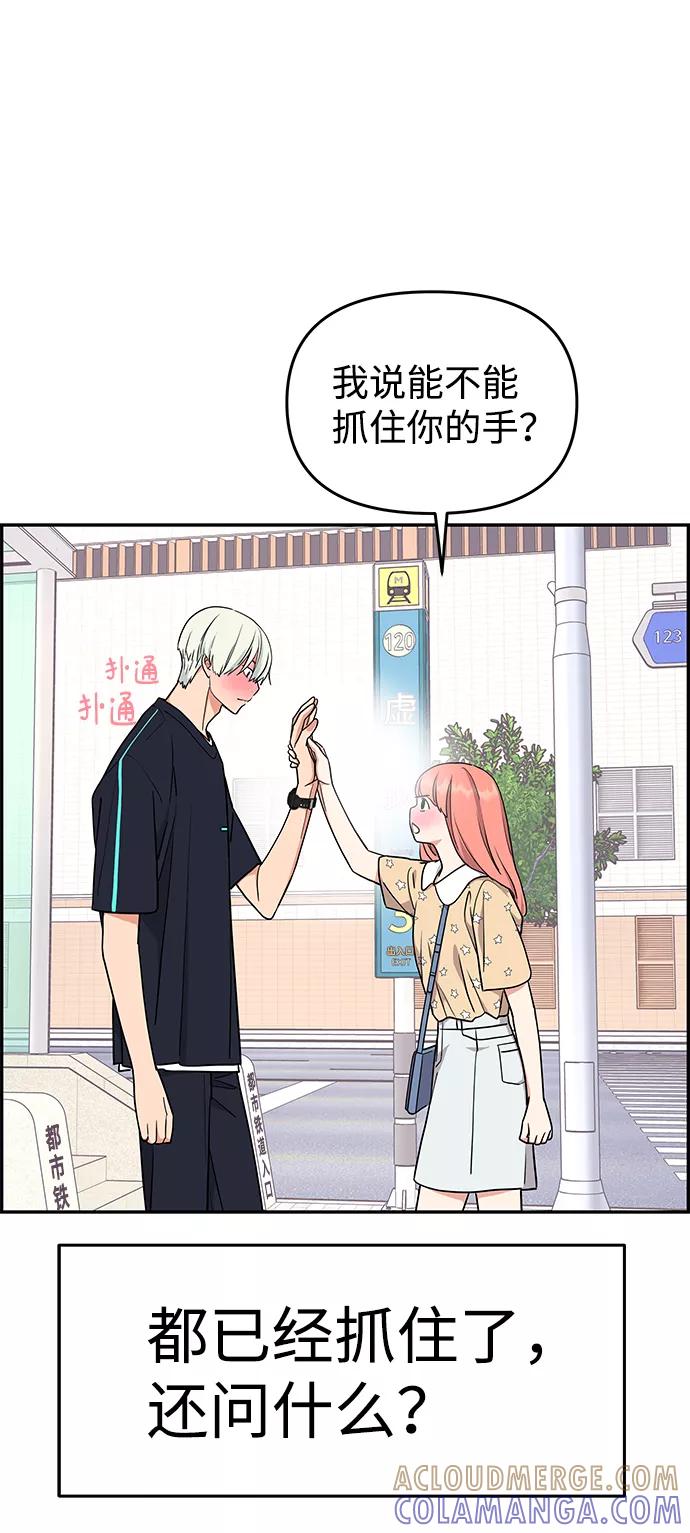 《那小子征服记》第33话 第73页