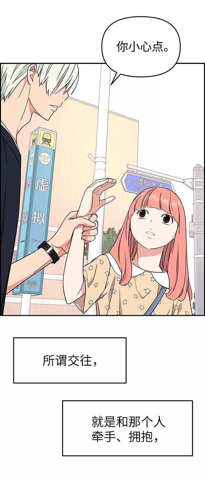 《那小子征服记》第33话 第62页