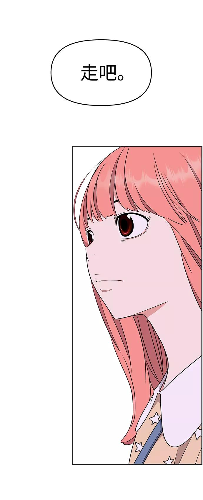 《那小子征服记》第33话 第75页