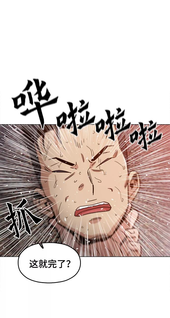 《野蛮的时代》[第33话] 不是人类 第44页