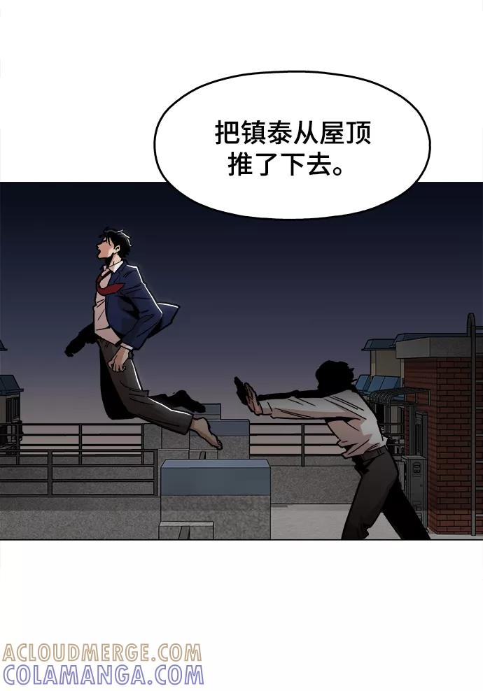 《野蛮的时代》[第33话] 不是人类 第61页