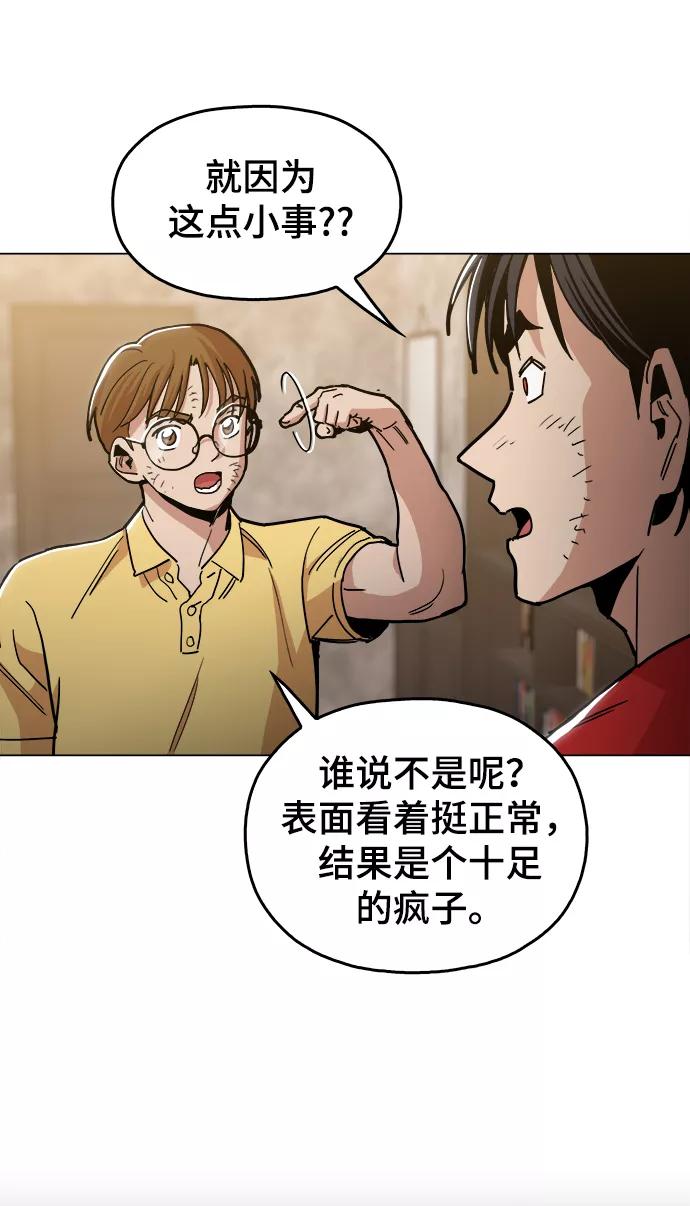 《野蛮的时代》[第33话] 不是人类 第23页