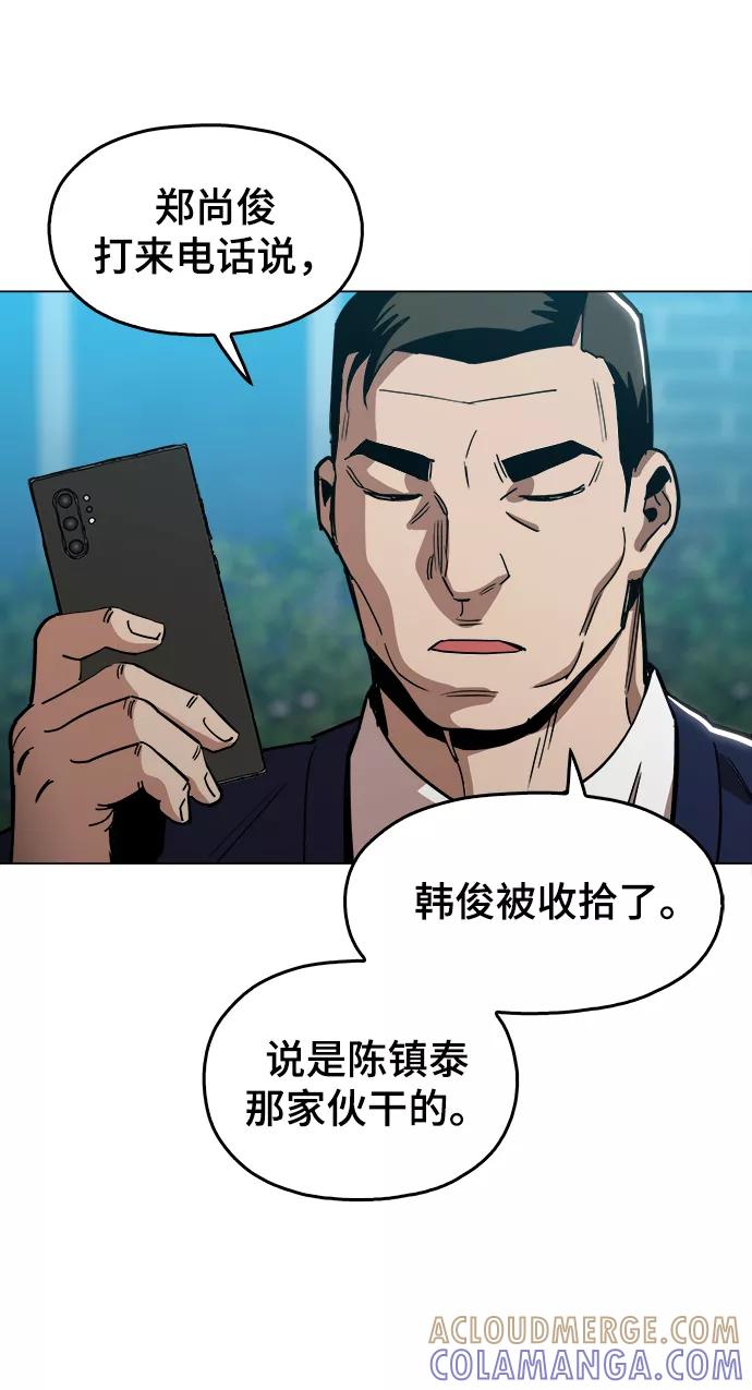《野蛮的时代》[第33话] 不是人类 第37页